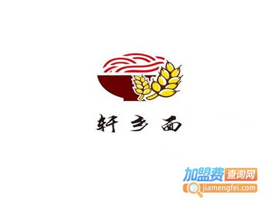 轩乡面面馆加盟费