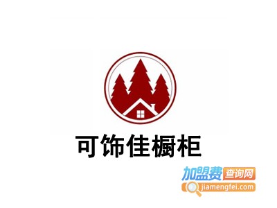 可饰佳橱柜加盟费