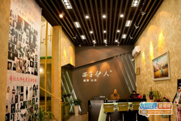 西子伊人化妆摄影培训加盟店