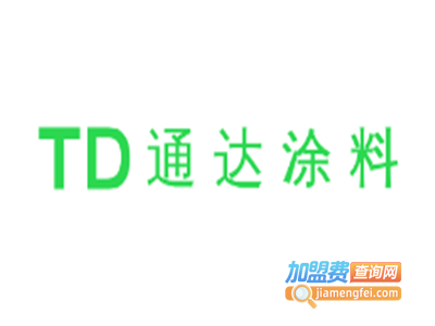 通达涂料加盟费