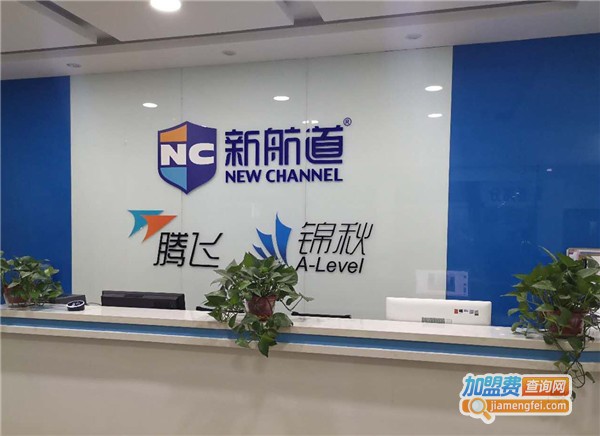 新航道网校