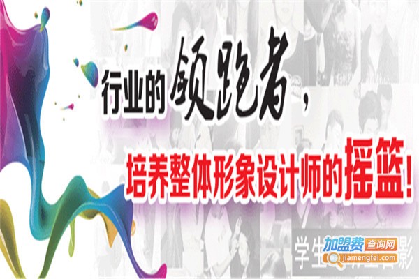 成远专业形象设计培训加盟费