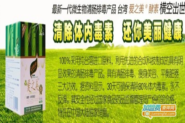 爱之美瘦身美容加盟费