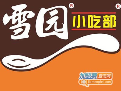雪圆小吃加盟电话