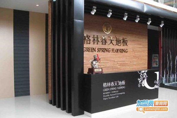 格林春天地板加盟费