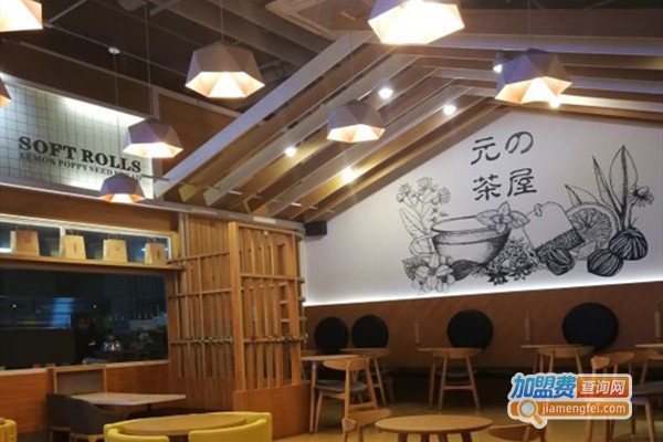 元の茶屋加盟门店