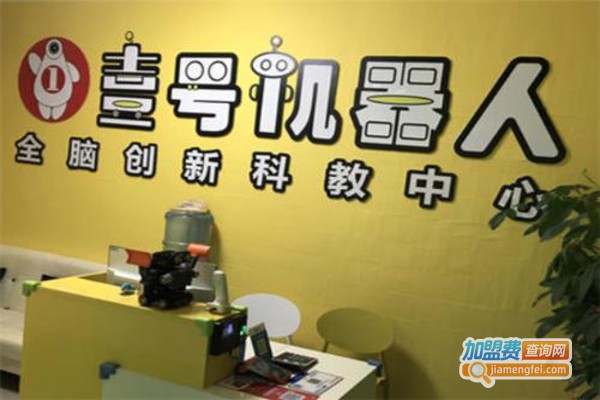 壹号机器人教育加盟费
