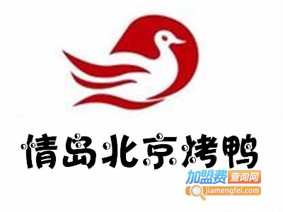 情岛北京烤鸭加盟费