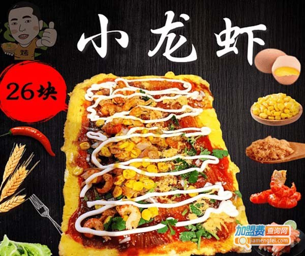 大树叔烤冷面加盟费