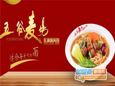 五谷麦场拉面加盟费