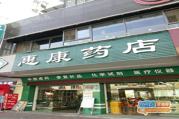 惠康药店加盟门店