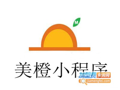美橙小程序加盟电话