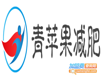 青苹果减肥加盟费