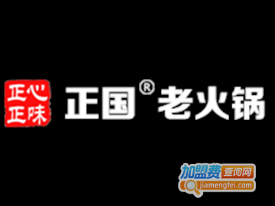 重庆正国老火锅加盟费