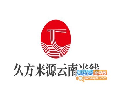 久方来源云南米线加盟费