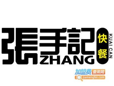 张手记中式营养快餐加盟费
