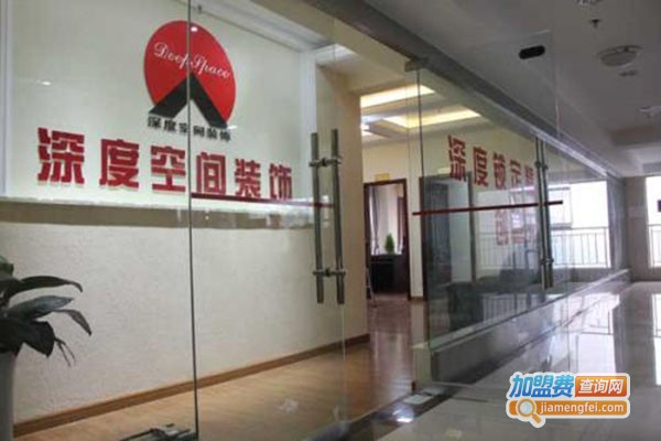 深度空间加盟门店