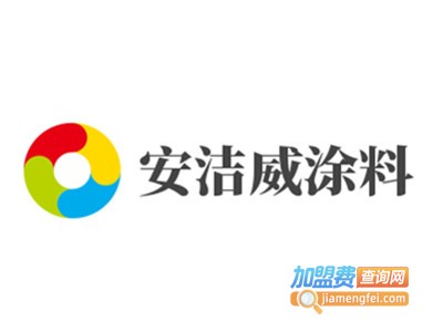 安洁威涂料加盟费
