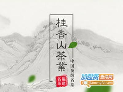 桂香山加盟费