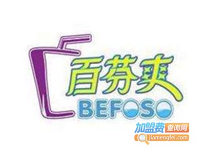 佰芬爽加盟费