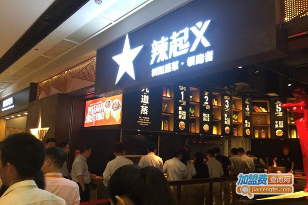辣起义加盟费