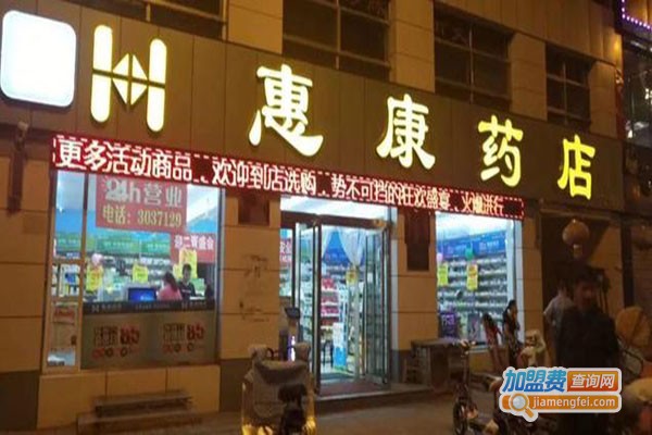 惠康药店加盟门店