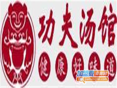 功夫汤馆小吃加盟电话