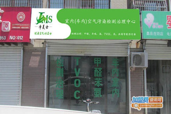 净美士加盟费