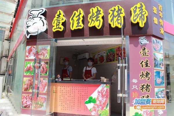 一佳烤猪蹄加盟费