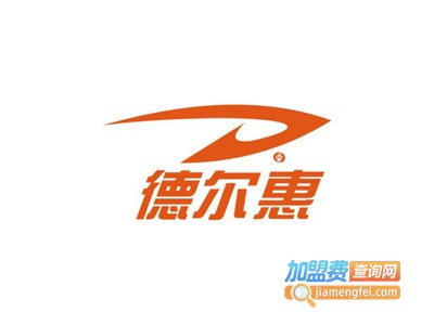 德尔惠服装加盟费