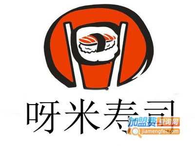 呀米寿司加盟费