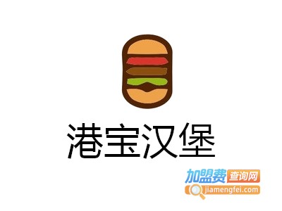 港宝汉堡加盟费