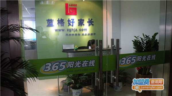 365阳光教育加盟费