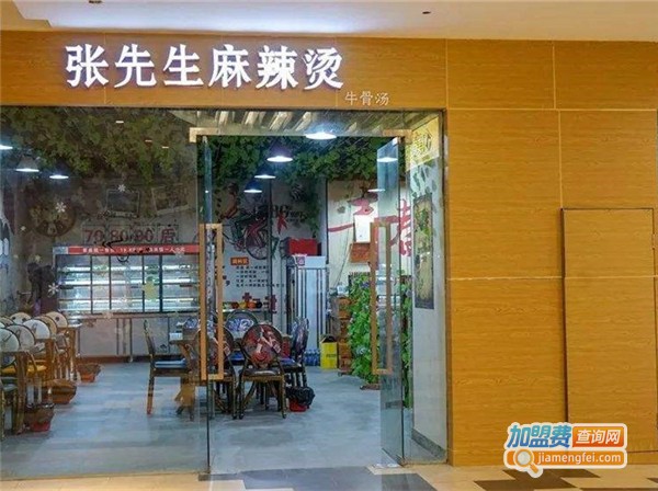 张先生麻辣烫加盟费