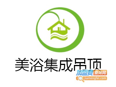 美浴集成吊顶加盟费