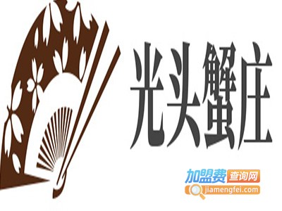 光头蟹庄加盟费