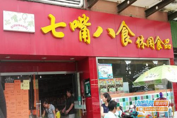 七嘴八舌休闲食品加盟费