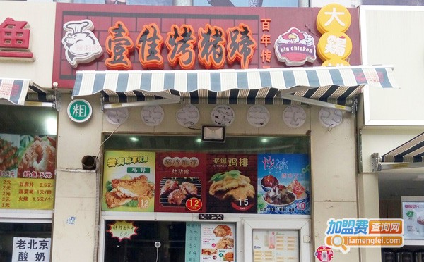 一佳烤猪蹄加盟费