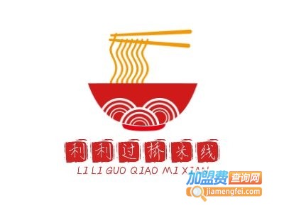 利利过桥米线加盟费