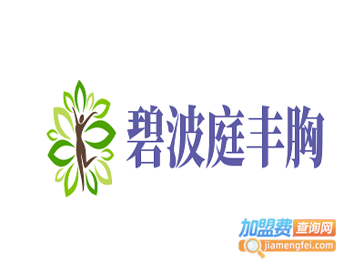 碧波庭丰胸加盟费