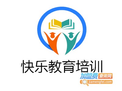 快乐教育培训加盟费