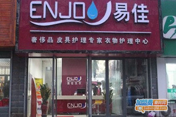 易佳洗衣加盟门店