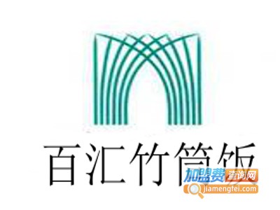 百汇竹筒饭加盟费