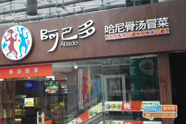 阿巴多哈尼骨汤冒菜加盟费
