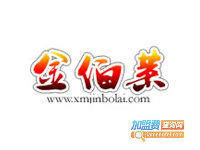 金伯莱加盟费