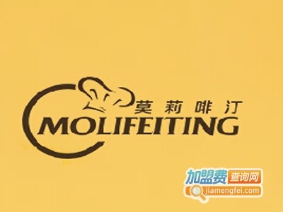 莫莉啡汀烘焙加盟费