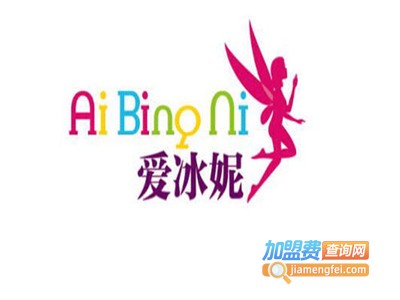 爱冰妮奶茶店加盟费