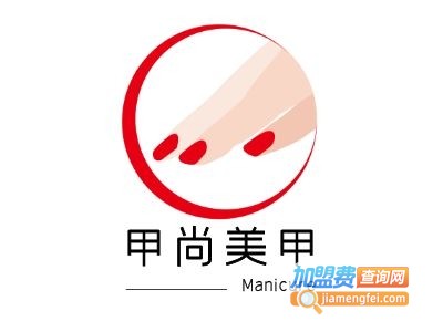 甲尚美甲加盟费