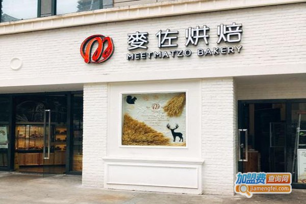 麦佐烘焙加盟费