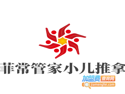 菲常管家小儿推拿加盟费